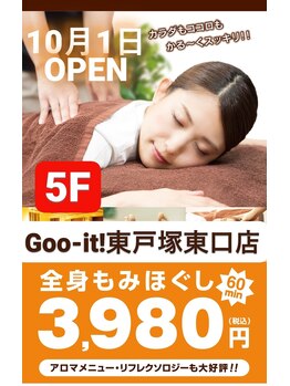 グイット 東戸塚東口店(Goo-it!)/2025年10月1日オープン!!