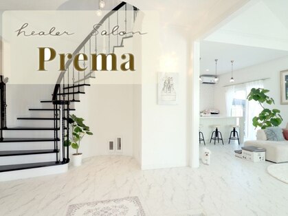 プレマ(Prema)の写真