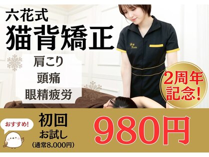 六花整体院 小倉駅前店の写真