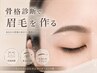 【アイブロウ】骨格診断WAX★黄金比で似合わせ美眉