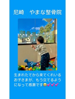 やまな整骨院/小さなお子さま連れも大歓迎♪