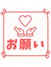 当店の予約管理システムの都合上・・・