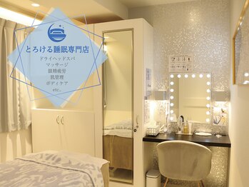 とろける睡眠専門店 麻布十番