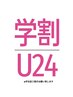 学割U24限定☆アイブロウorラッシュリフト＋耳つぼジュエリーお試し4粒¥4700
