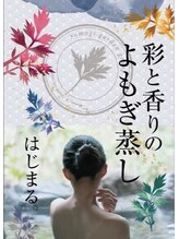 バニスター(Bannister)/よもぎ蒸し