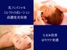 ≪たるみ改善・ハリつや実感≫ OPL 光フェイシャル & リッチ美容液 24200円→