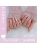 【新規様】 ワンカラー + アート2本〈オフ込〉