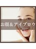 艶肌&美眉が同時に叶う☆フェイスワックス+スタイリッシュブロウ脱毛¥16000⇒