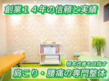 千葉リーフ整体院 稲葉カイロプラクティックセンター