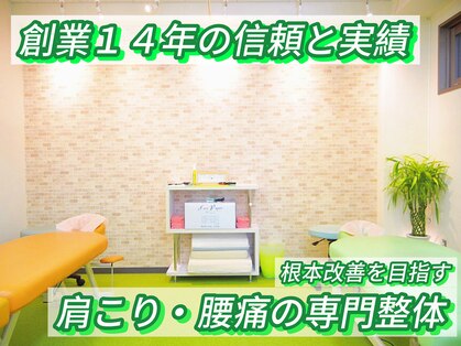 千葉リーフ整体院 稲葉カイロプラクティックセンターの写真