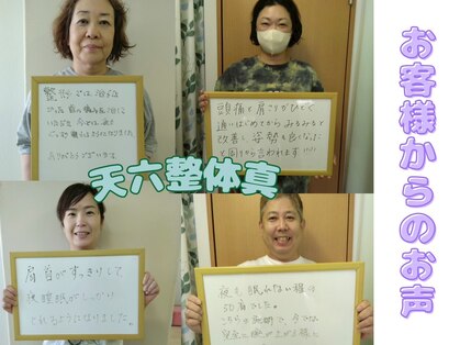 天六整体真の写真