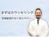 メンズ脱毛で悩んだらまず相談【無料カウンセリング】 都度払いで安心サロン