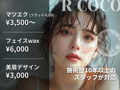アールココ(R COCO)の写真
