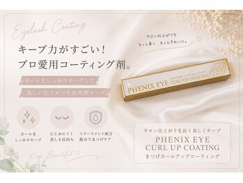 アンジェリークアイラッシュ(Angelique Eye Lash)の写真/サロン帰りのお仕上がりをご自宅でも簡単に叶う☆