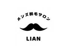 リアン(Lian)