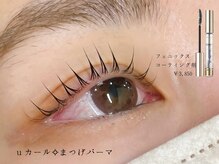 プラスアイ 町田店/まつ毛パーマ　担当：狩野