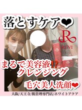 ホワイトアクア 天王寺本店(WHITE AQUA)/ハーブピーリング/大阪/天王寺