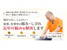 はるかぜ整体院