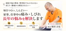 はるかぜ整体院
