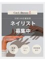 Can I Dressy 学芸大学店【1月下旬OPEN(予定)】 ネイリスト 募集中