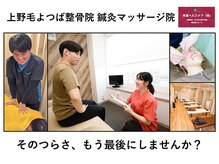 上野毛 よつば整骨院