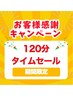 【平日15:00まで限定】全身アロマリンパマッサージ+ヘッド　120分¥  8800