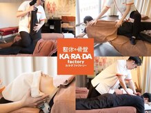 カラダファクトリー 大塚北口店
