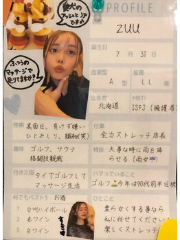 全力ストレッチ 渋谷公園通り店/スタッフ紹介♪ZUU