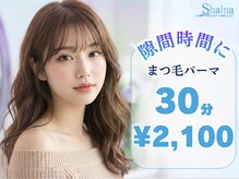 シャルナ 新宿店