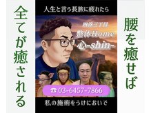 整体Home 心(shin)