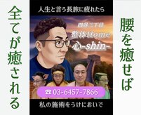 整体Home 心(shin)