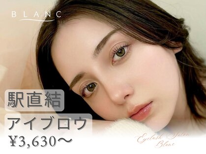 アイラッシュサロン ブラン イオンモール堺鉄砲町店(Eyelash Salon Blanc)の写真