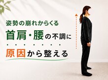 整体コンディショニング セレクト