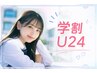 《学割U24》鼻の黒ずみ・汚れスッキリ♪毛穴洗浄/選べるパック付￥5280