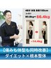 【腰痛・肩こりも一緒に改善】痩せながら体の不調もスッキリ整体ダイエット 