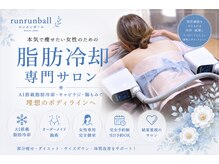 ルンルンボール(runrunball)