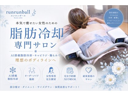 ルンルンボール(runrunball)の写真