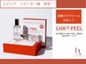 リピーター様限定☆話題のララピールをお得に試していただけます☆