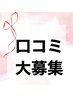 口コミ専用入り口
