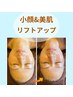 【人気NO.2】キュッと小顔&毛穴改善ハーブピーリング◆変わった！の声多数