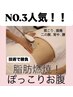 人気NO.3<脂肪燃焼痩身/むくみケア>お腹集中インディバ90分¥25000→¥13000