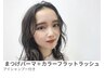 【抜け感お目元に】まつげパーマTr込×カラーフラット100本（上）￥16600