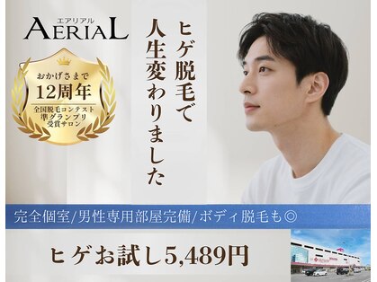 エアリアル 武雄店の写真