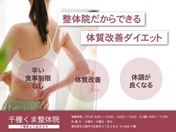 千種くま整体院