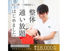TATSUYA目黒整体院（併設 整骨院）肩こり/腰痛/姿勢・骨盤矯正/ヘッドスパ/整体/骨盤矯正で姿勢も改善！