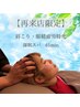 【再来限定☆肩首こり&眼精疲労】 深眠スパ 45分 ¥5800→5300