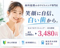 ホワイトニングショップ 茨木店