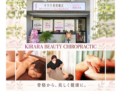キララ 美容矯正の写真