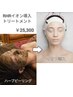 【期間限定！】大人気◎ RHR幹細胞エクソソームコース￥25,300→¥15,800