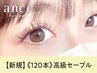 【高級抗菌セーブル 】上120本 オフ無料 ¥7590→【¥4090】[薬院］